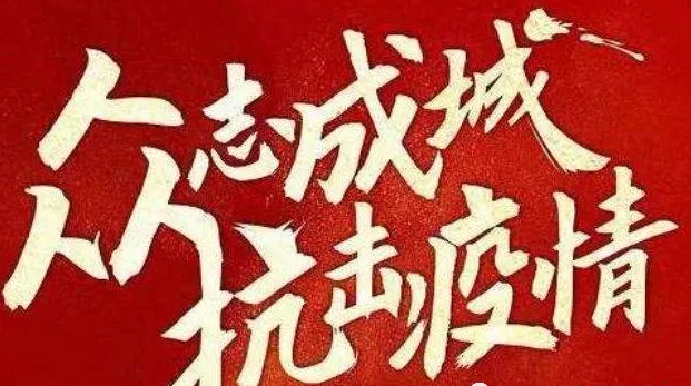 "众志成城抗疫情 团结一心克时艰" 山东农村专业技术协会启动农业技术专家指导线上服务活动